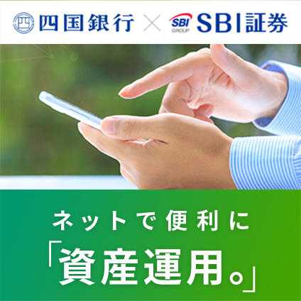 SBI証券_資産運用