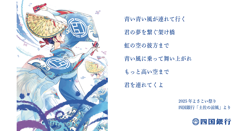 メインビジュアル_よさこい202507