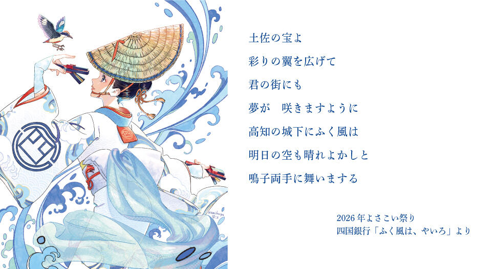 よさこい202608