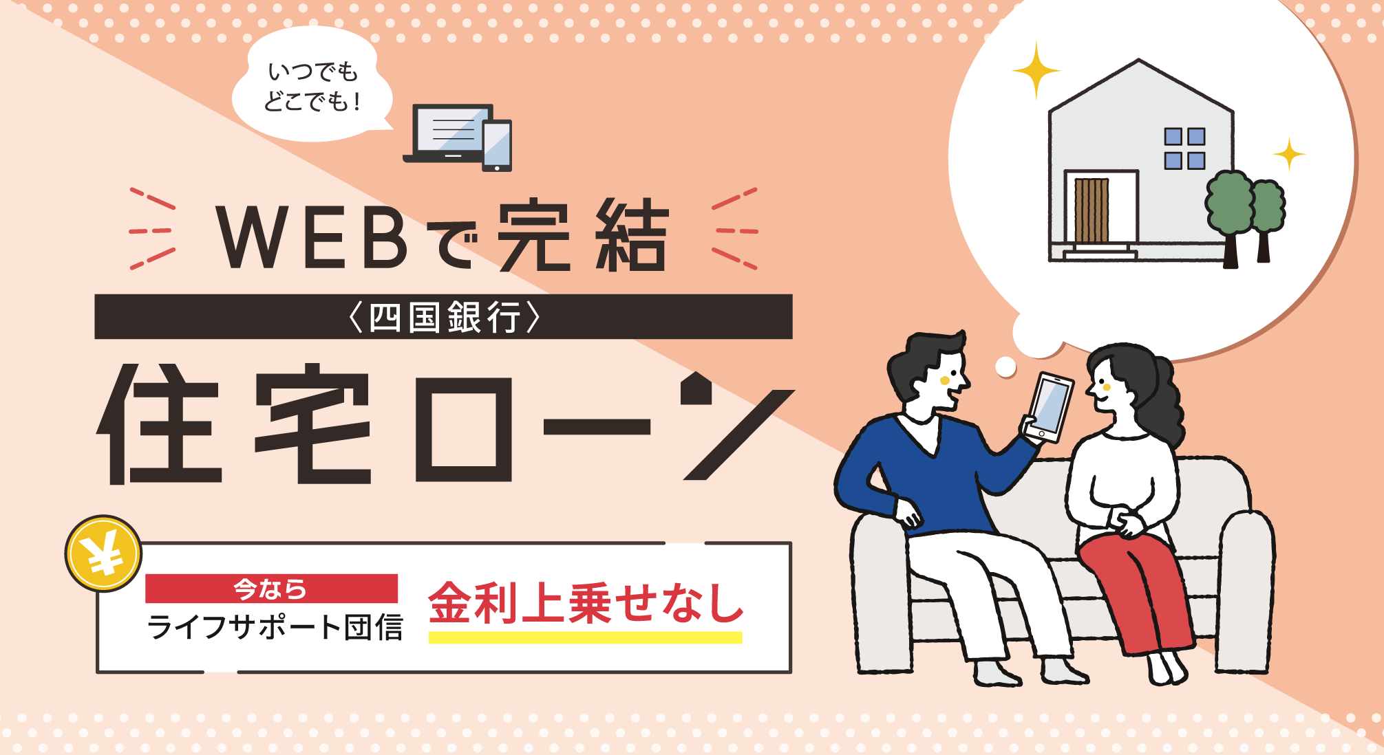 住宅ローンWeb申込