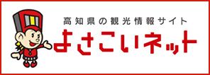 よさこいネット