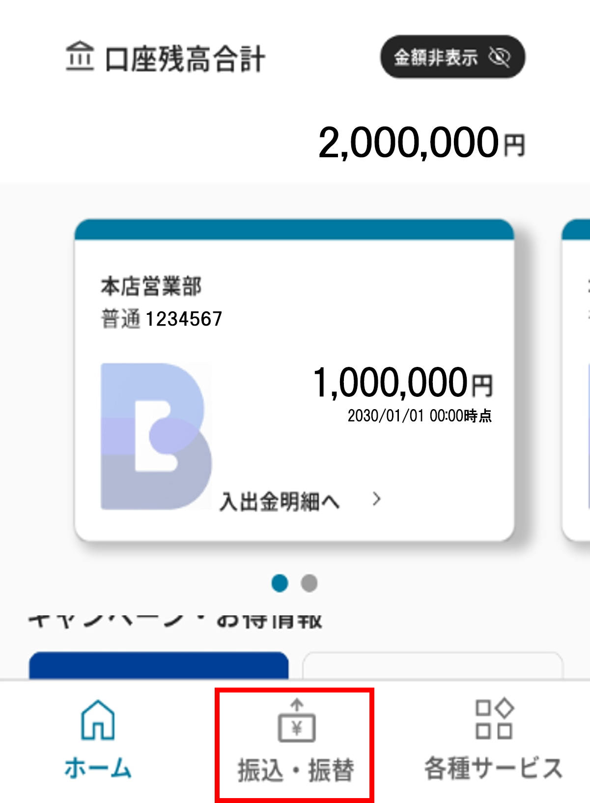 振込振替操作 STEP1