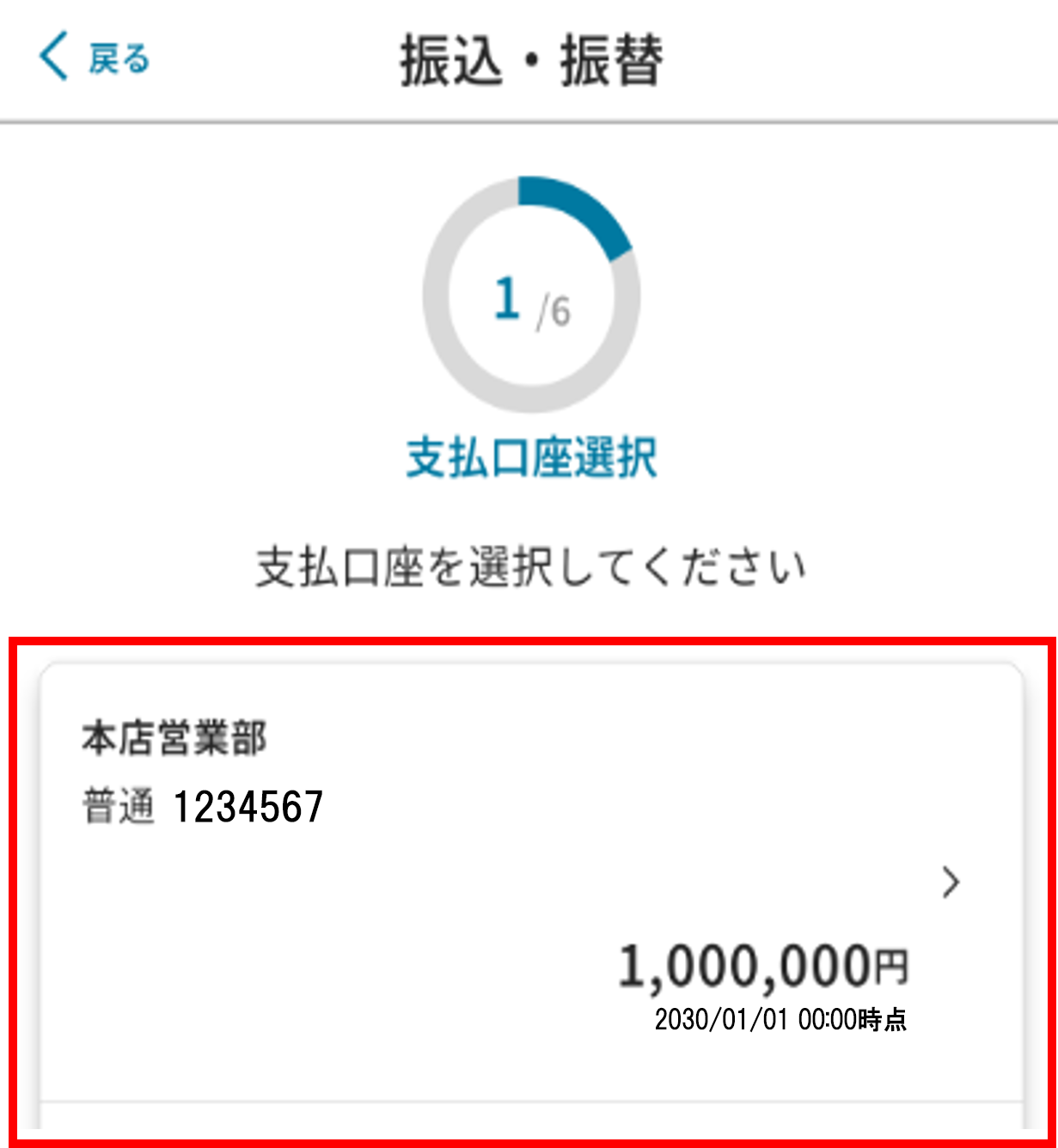 振込振替操作 STEP3