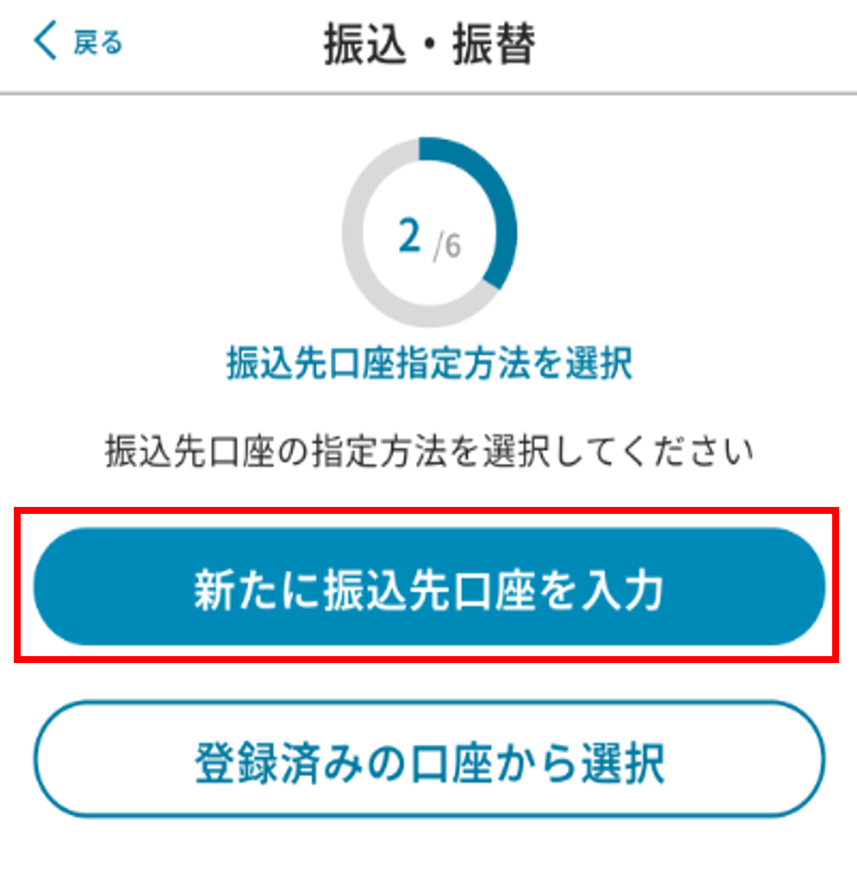 振込振替操作 STEP4