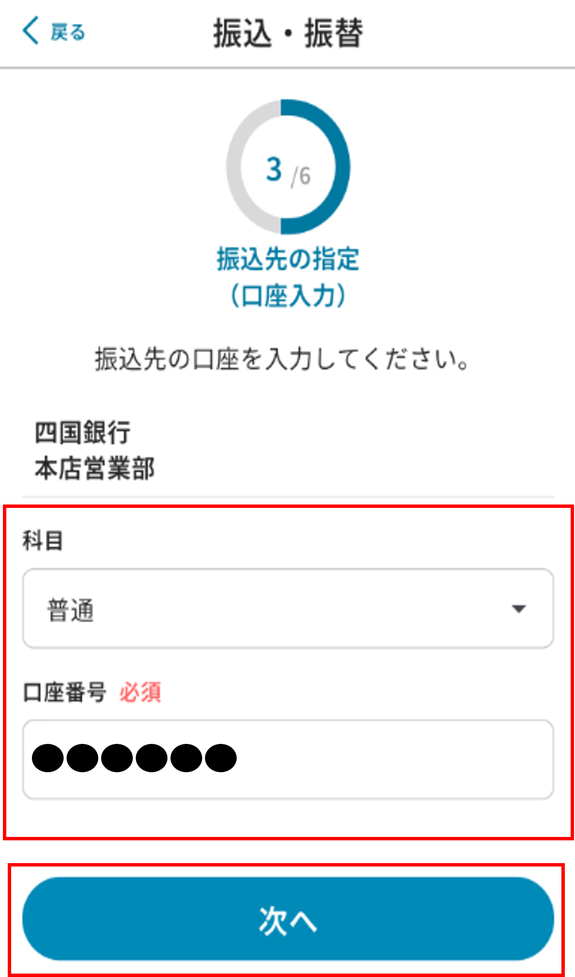 振込振替操作 STEP7