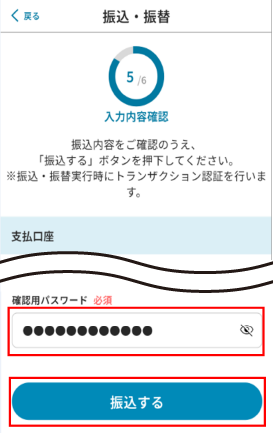 振込振替操作 STEP9