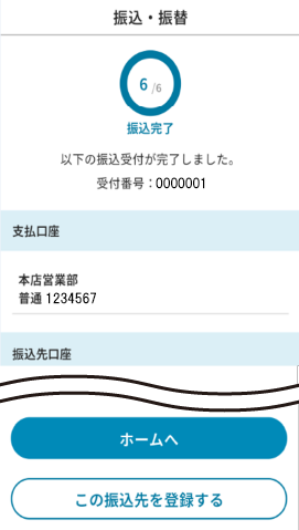 振込振替操作 STEP10