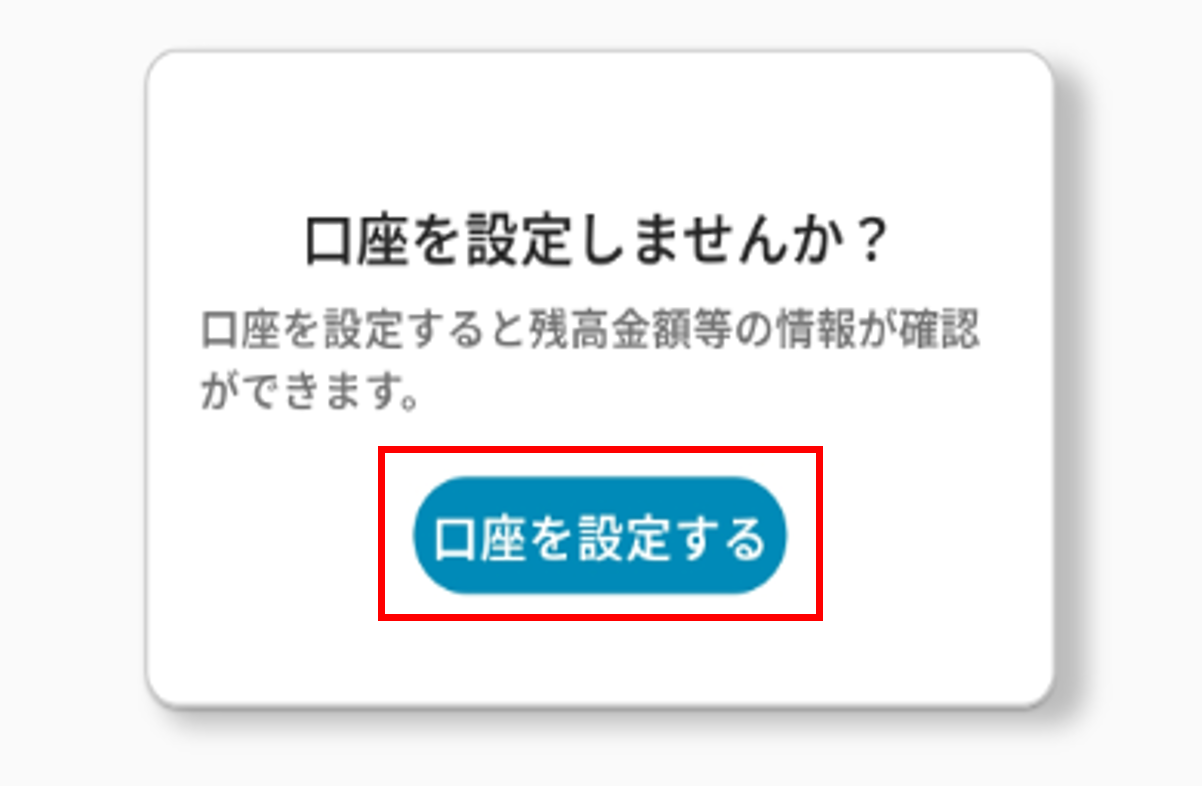 口座設定フロー2