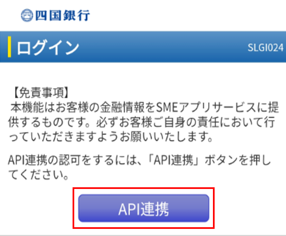 口座設定フロー3