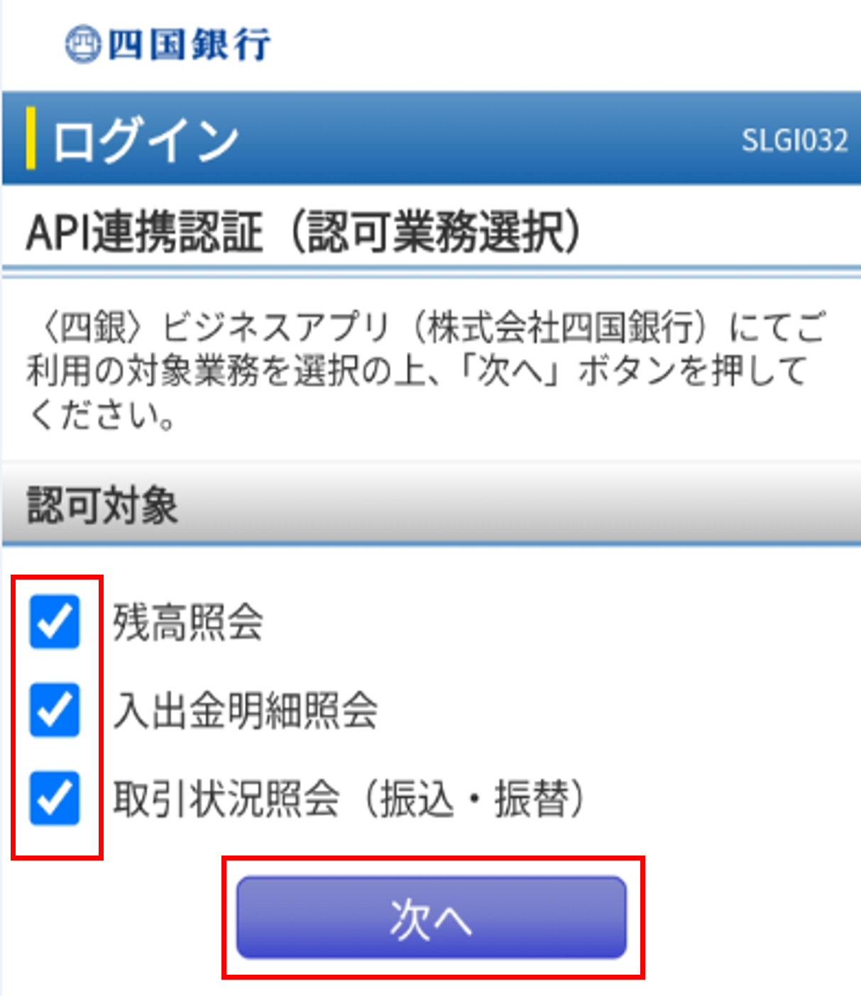 口座設定フロー4