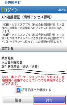 口座設定フロー5
