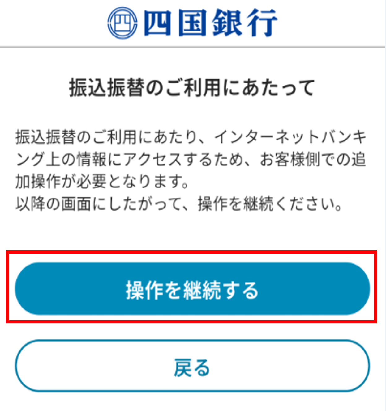 口座連携 STEP2