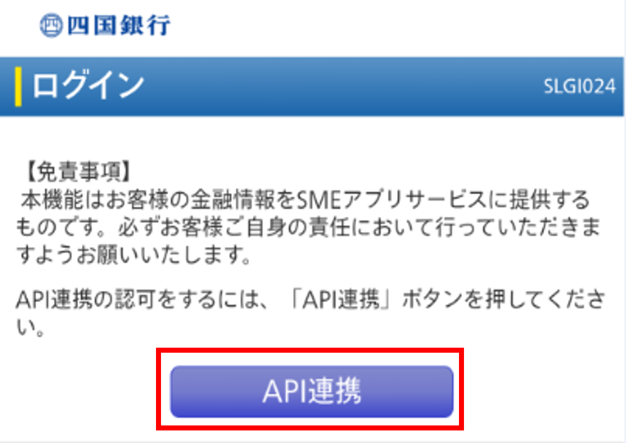 口座連携 STEP3