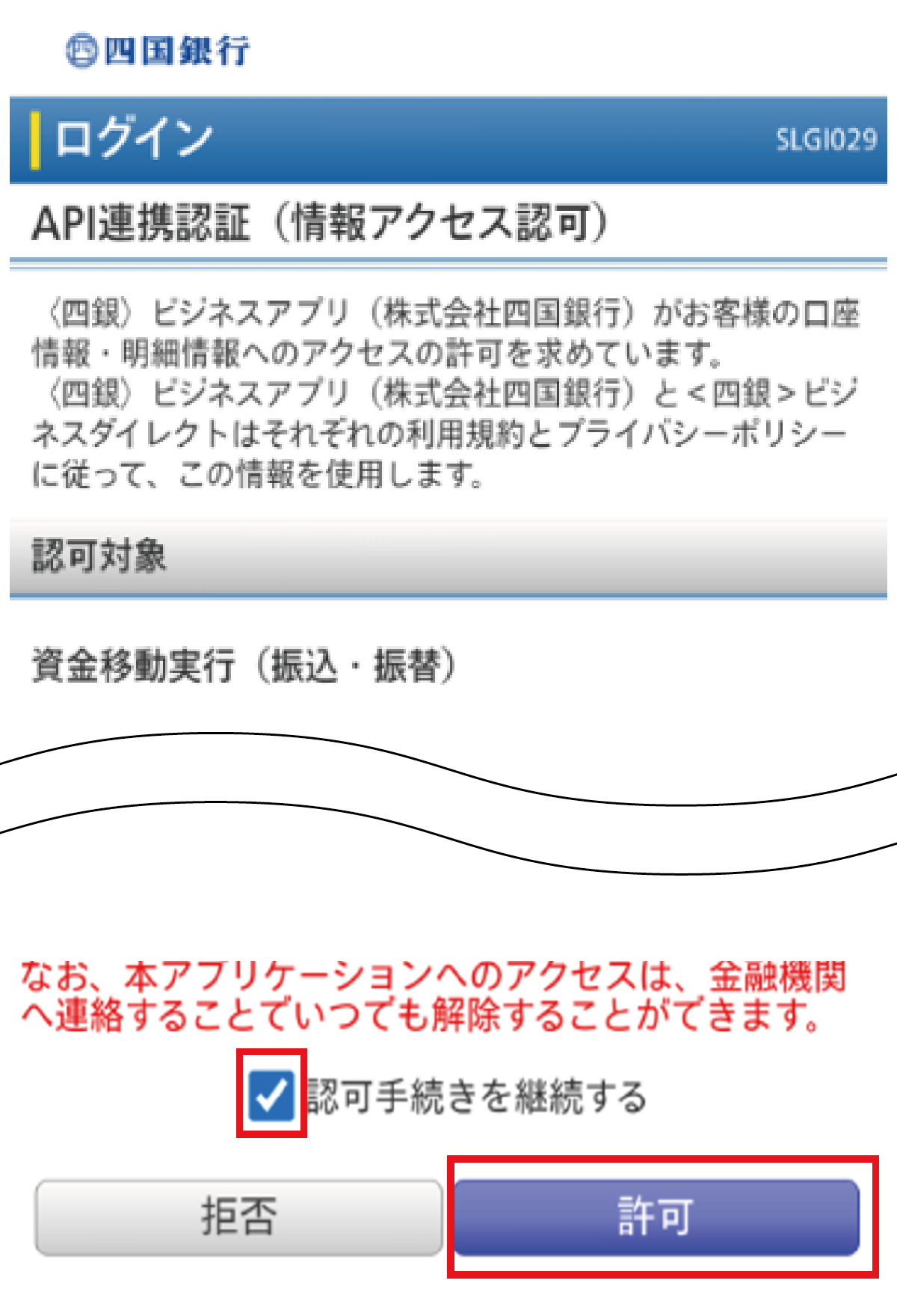 口座連携 STEP4