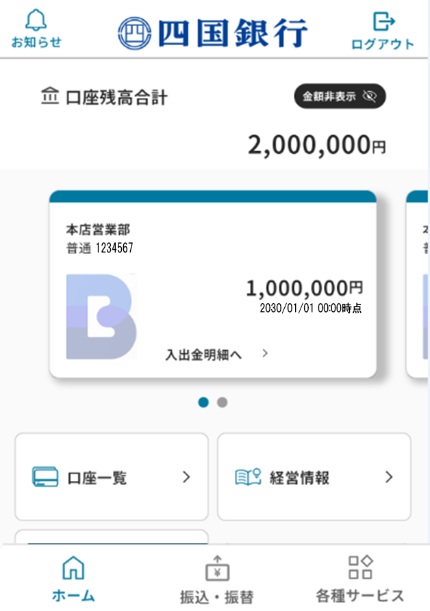 口座連携 STEP5