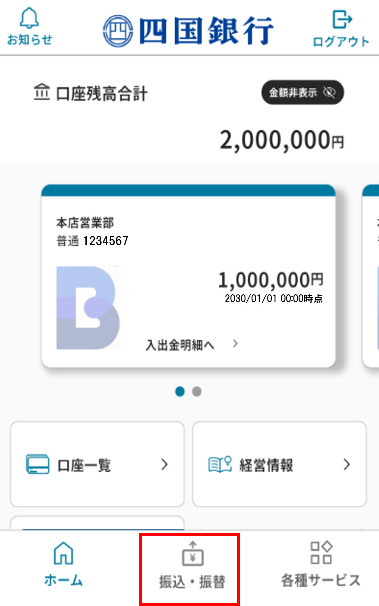 振込認証設定 STEP1