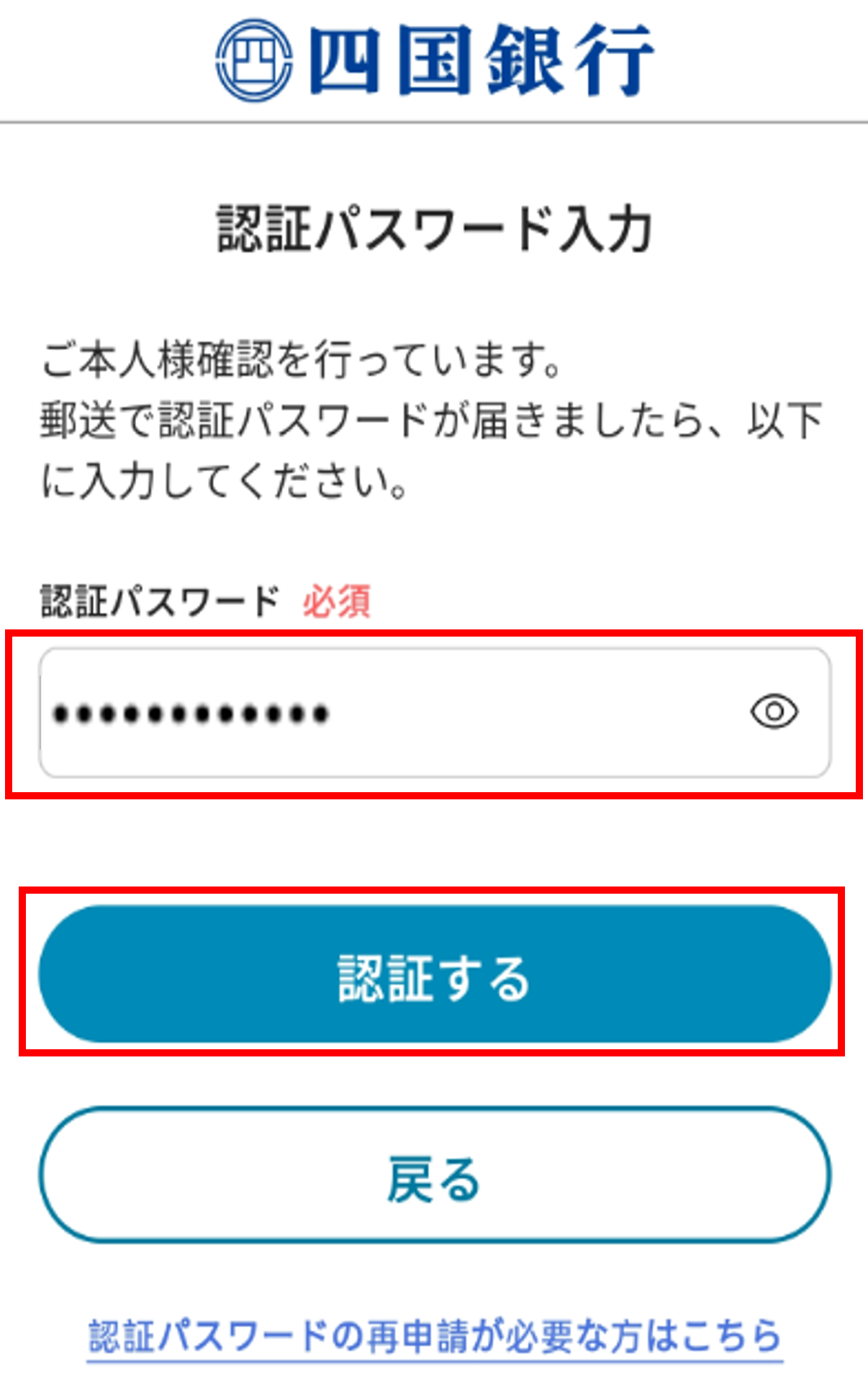 振込認証設定 STEP2