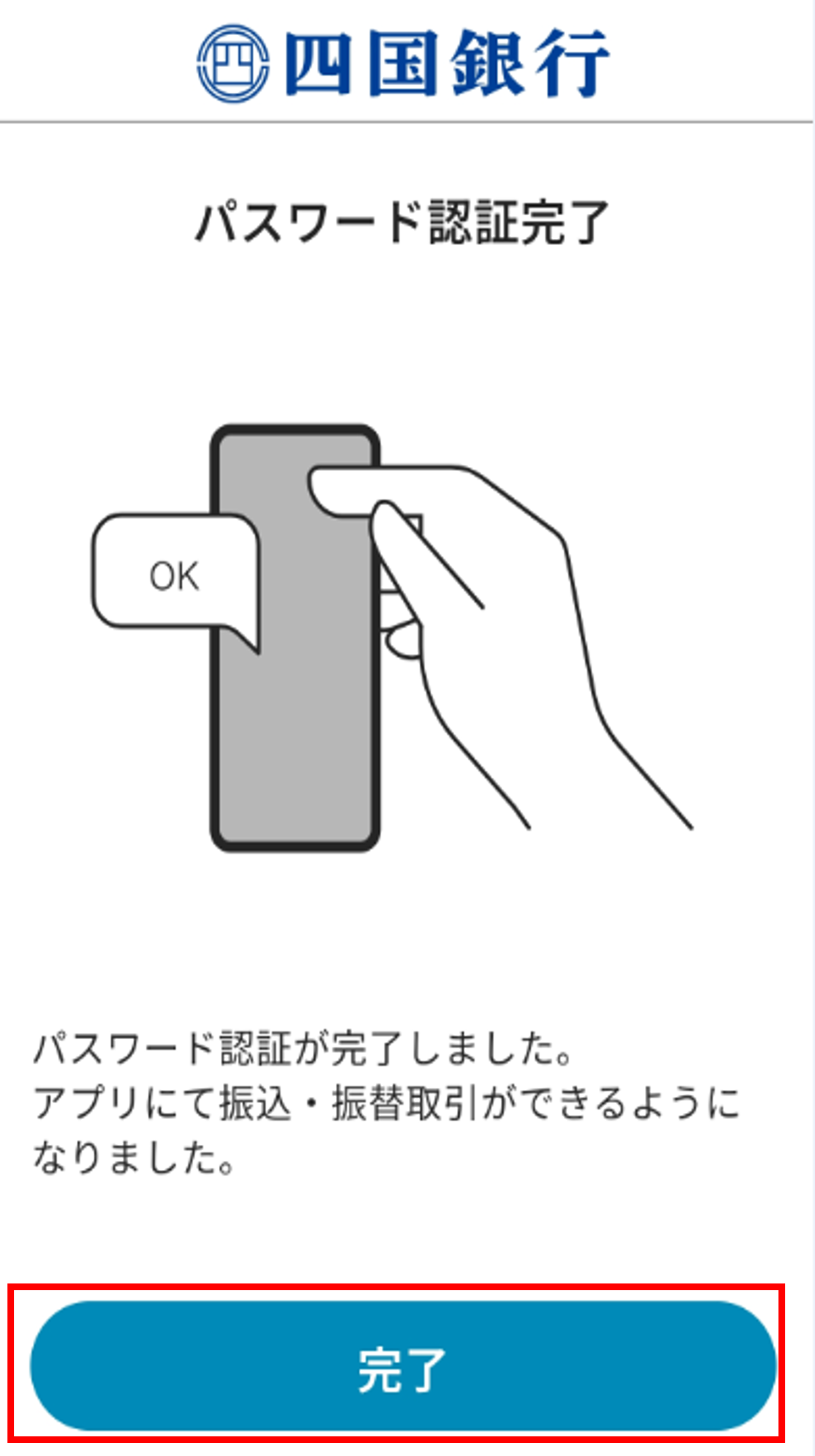 振込認証設定 STEP3