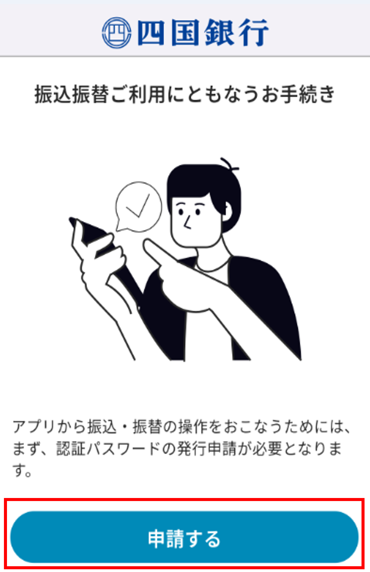 認証パスワード申請 STEP2