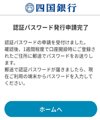 認証パスワード申請 STEP3