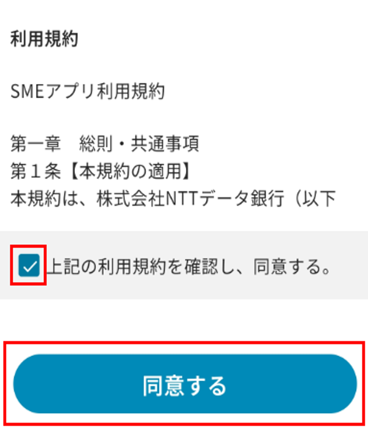 初期設定フロー2
