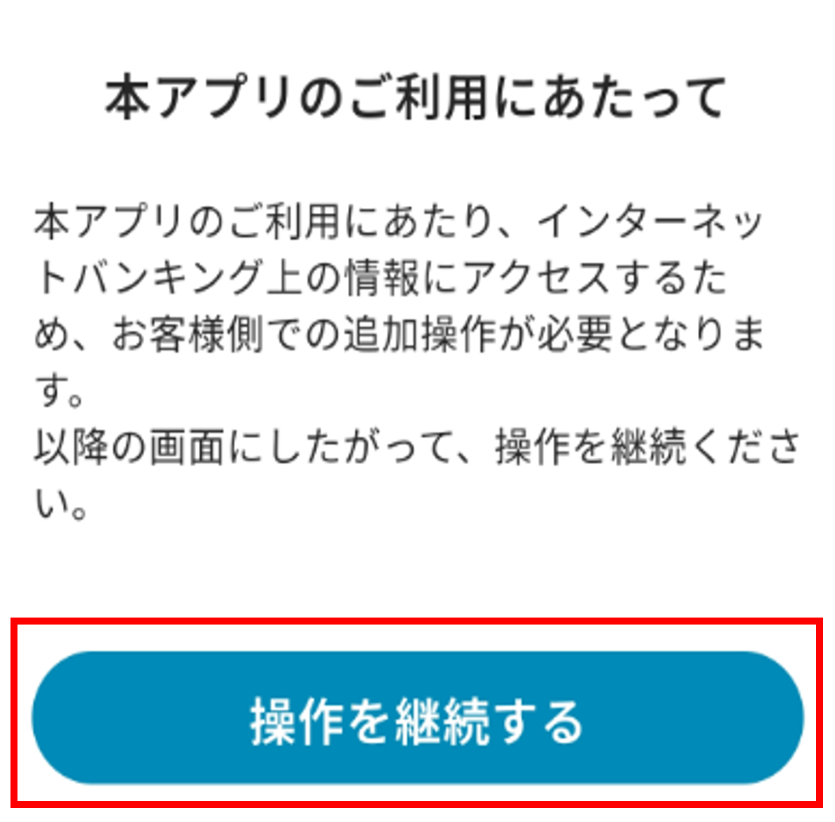 初期設定フロー3