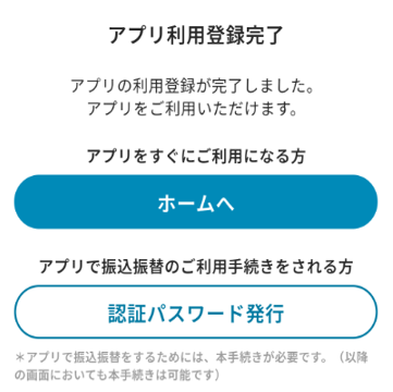 初期設定フロー8