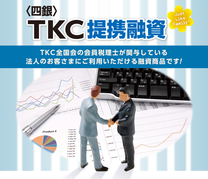 TKC提携融資