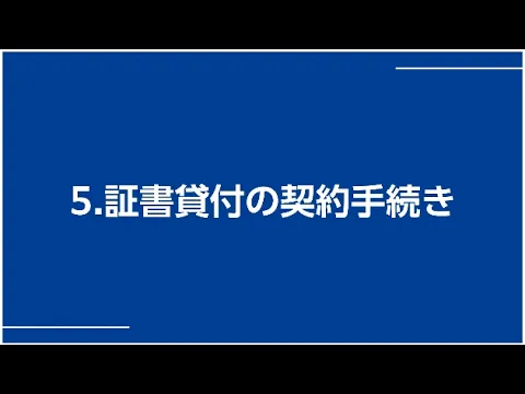 ⑤証書貸付 電子契約