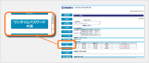 インターネットバンキングトップ画面