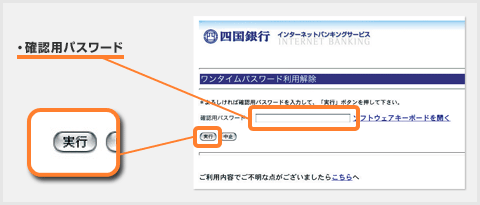 確認用パスワード入力画面
