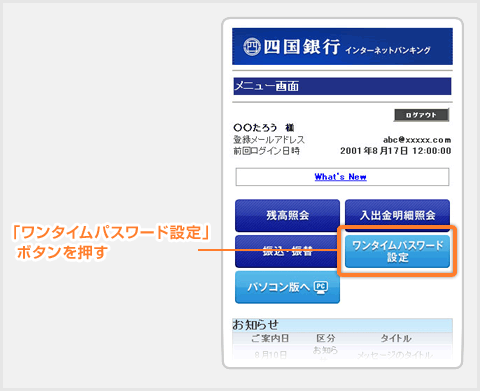 ワンタイムパスワード設定 画面