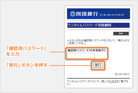 確認用パスワード入力 画面