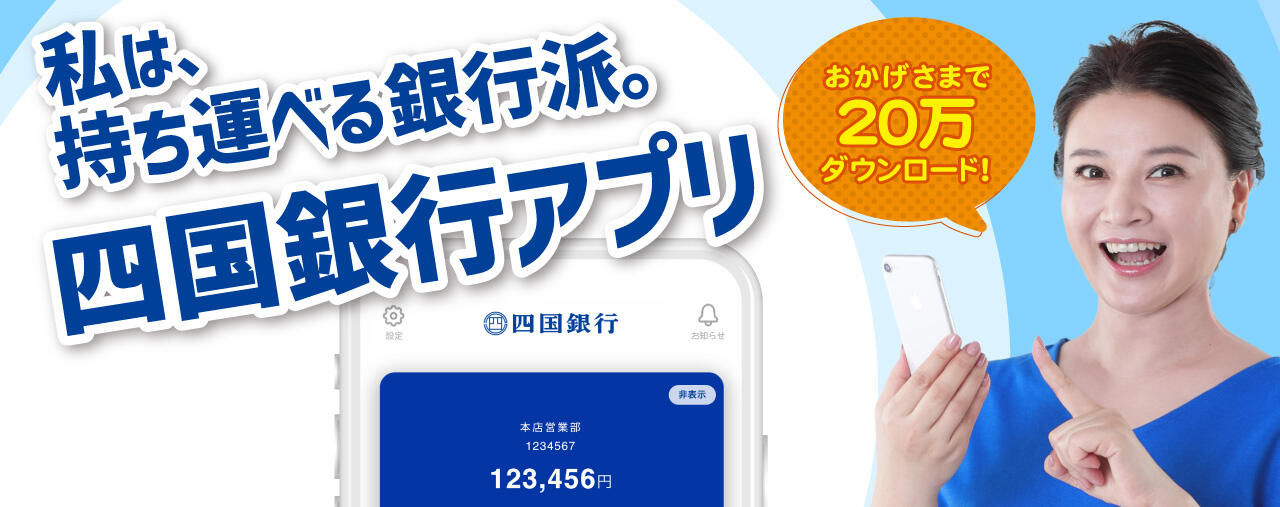 持ち運べる銀行派タイトル画像