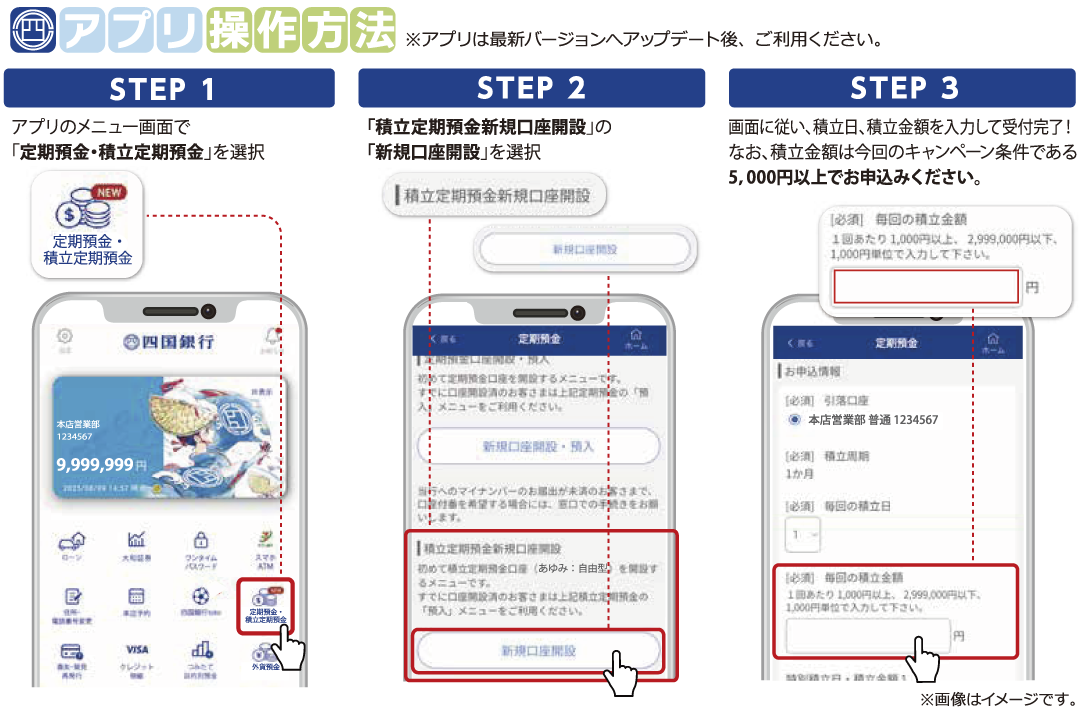 アプリdeつみたてキャンペーン アプリ操作方法