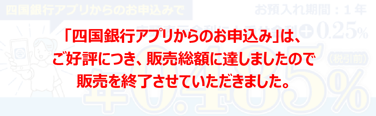 夏の特別金利 定期預金キャンペーン アプリバナー