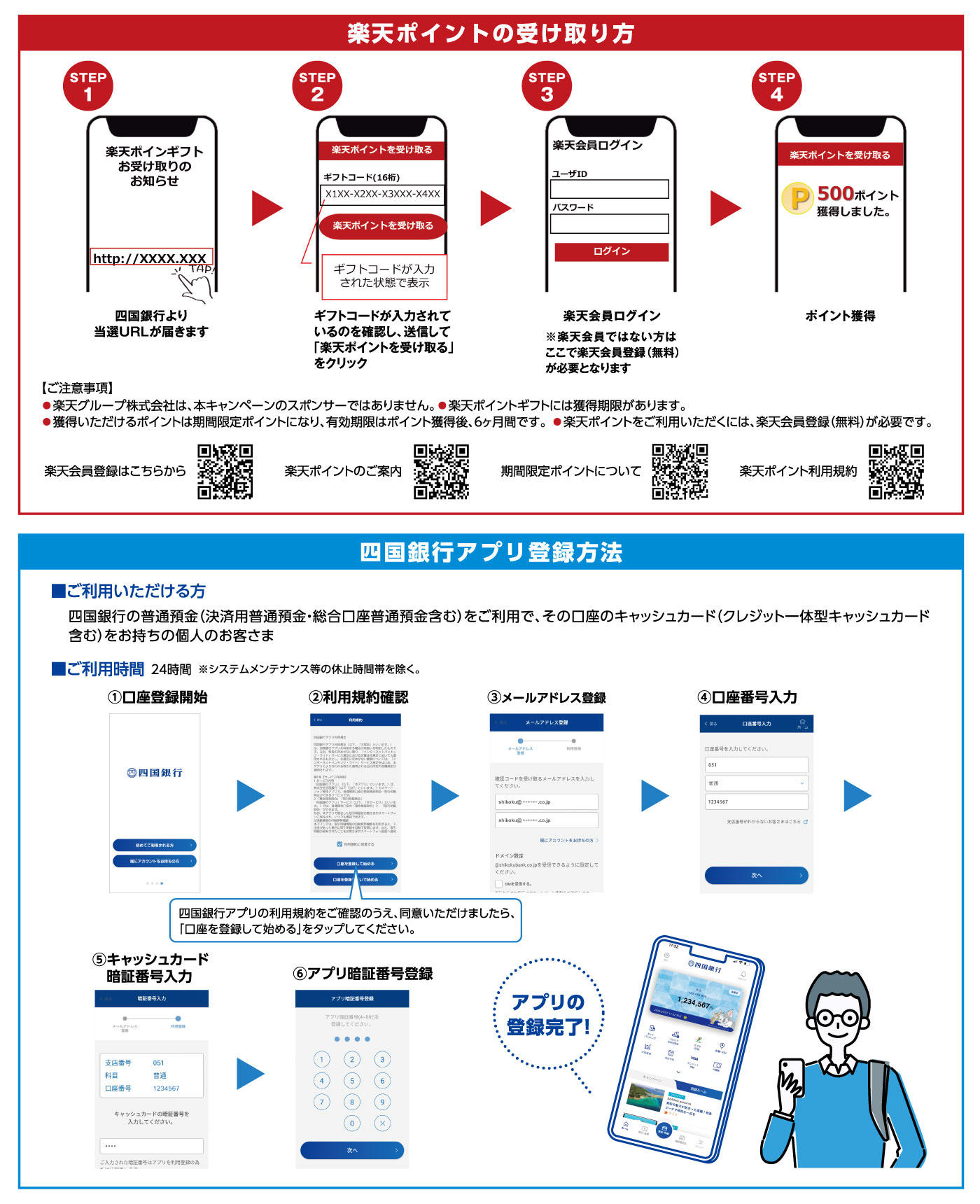 四国銀行アプリ おトクなキャンペーン