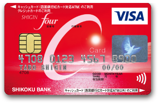 四国 銀行 カード 使え ない