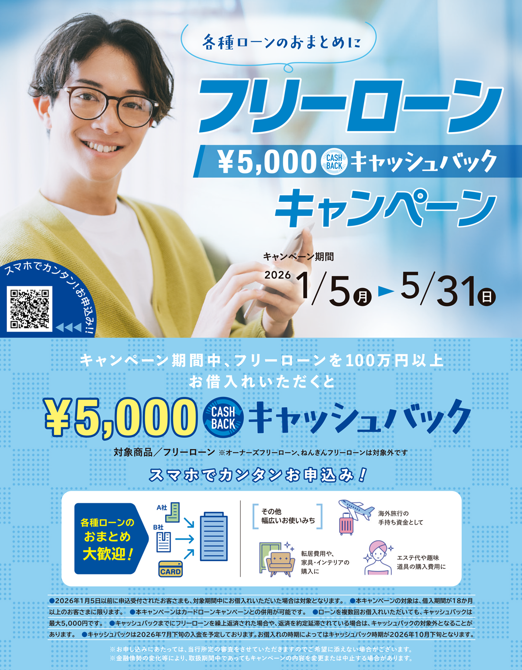 フリーローンCP