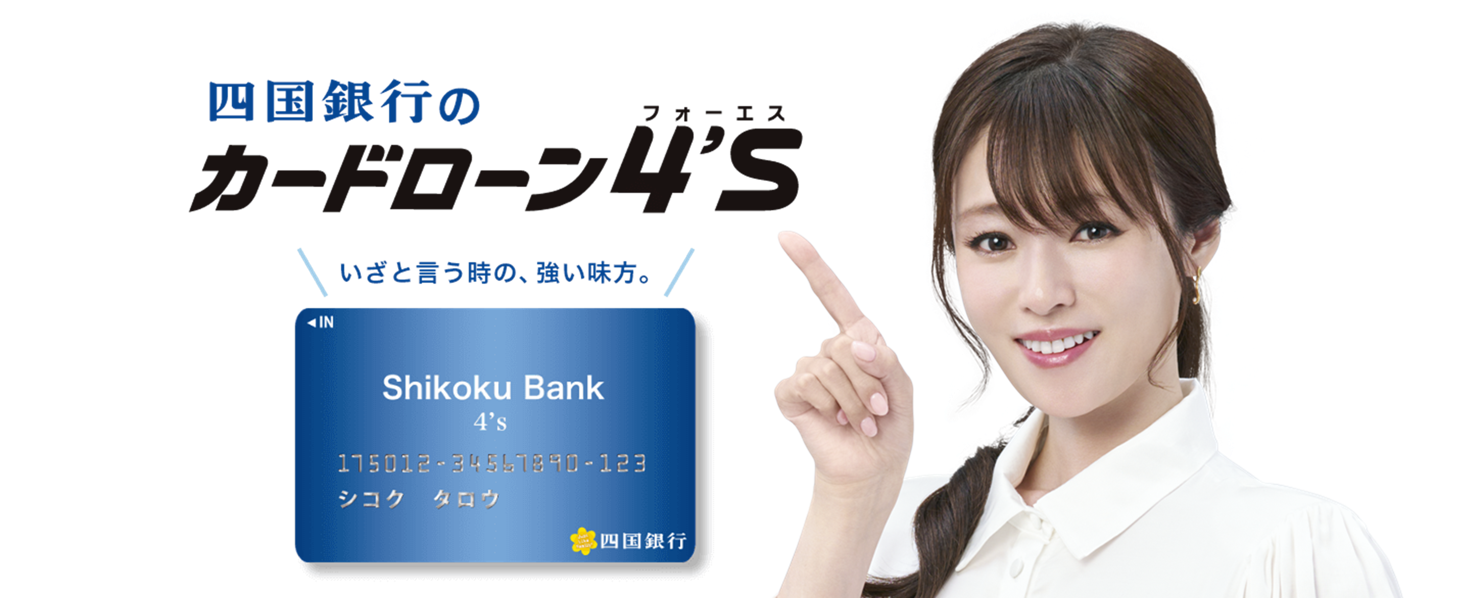 カードローン4'S