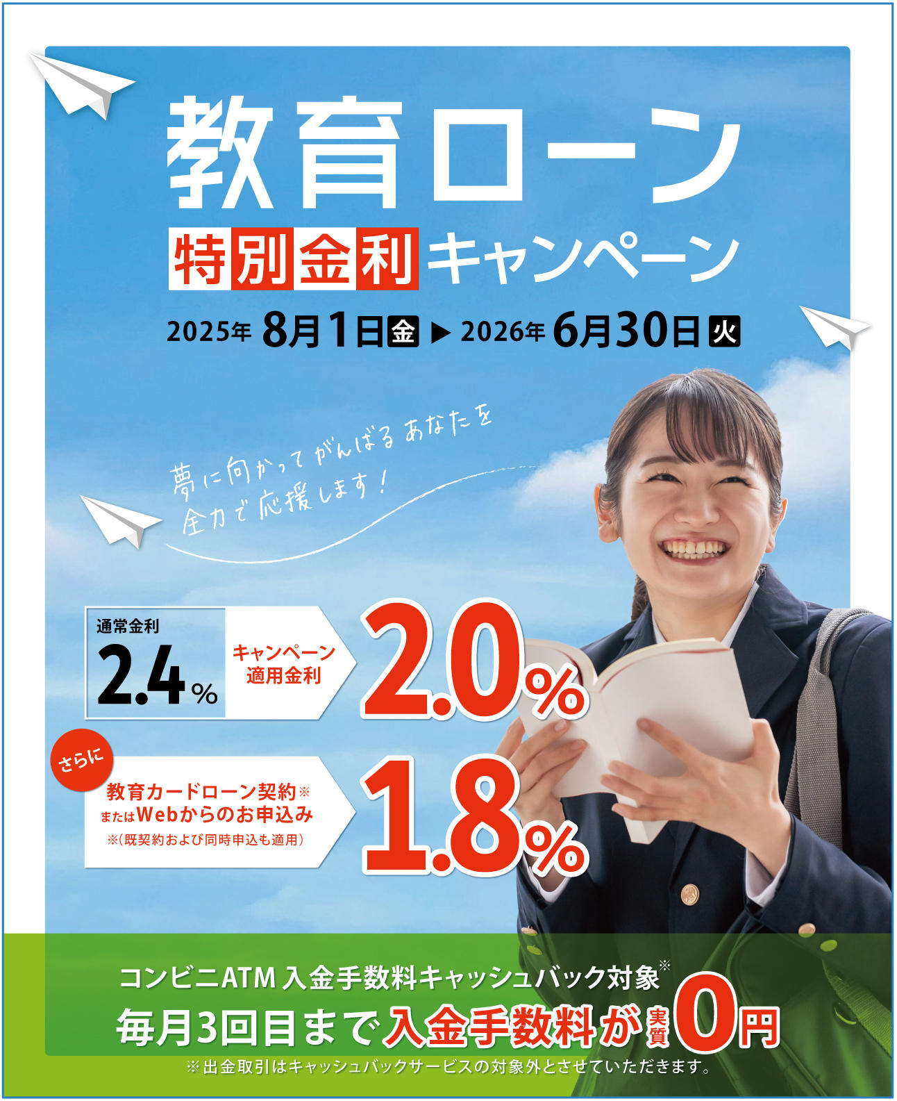 教育ローン特別金利CP