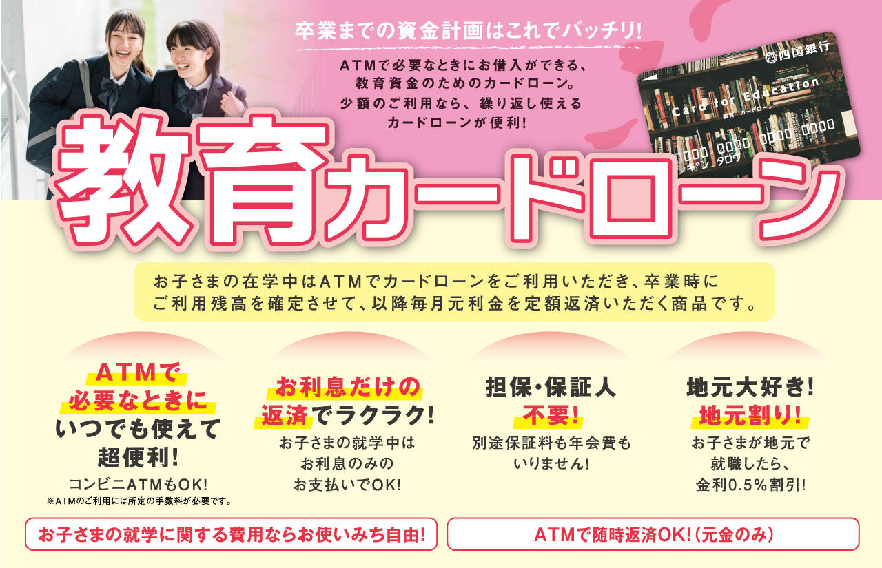 教育カードローン