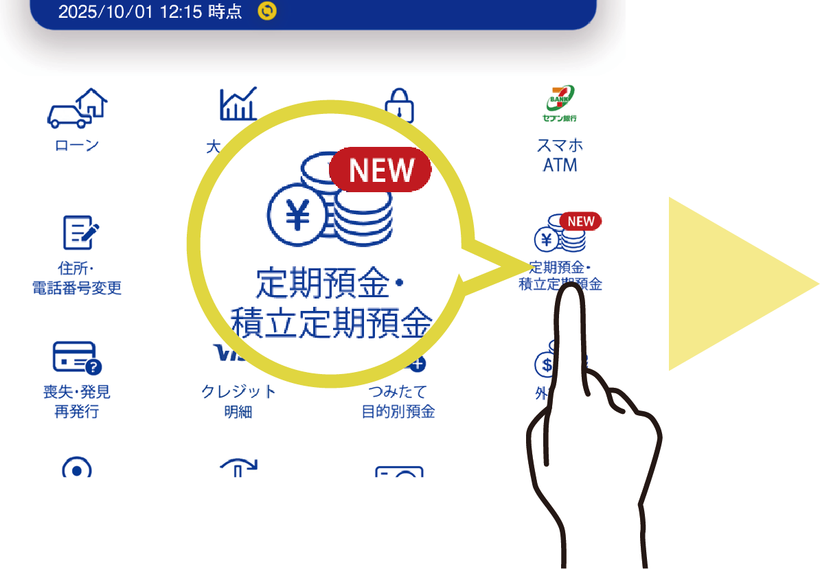 アプリトップの定期預金・積立定期預金のアイコン