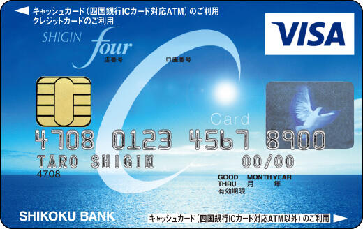四国銀行 フォーシーカード