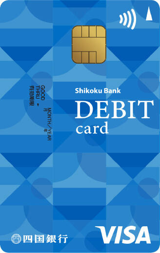 四国銀行 Visa デビットカード
