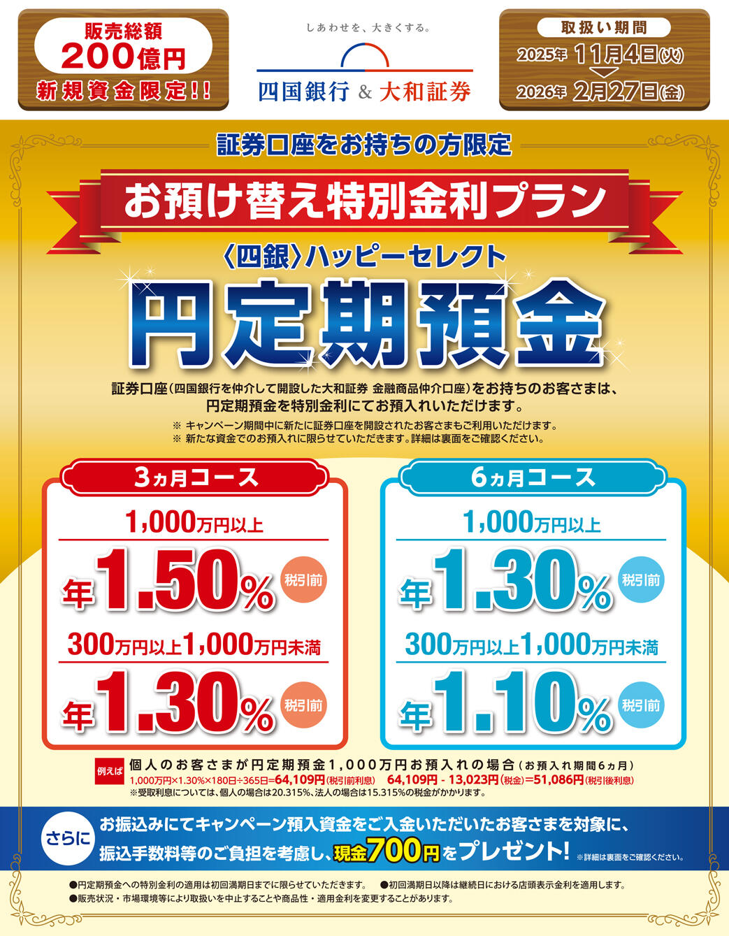 ハッピーセレクトお預け替えプラン