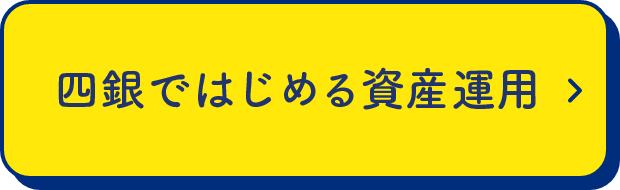 NISA（少額投資非課税制度）