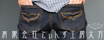 有限会社じぃんず工房大方