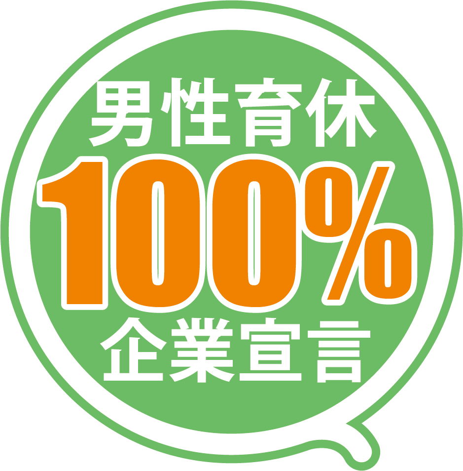 男性育休100%企業宣言 ロゴ
