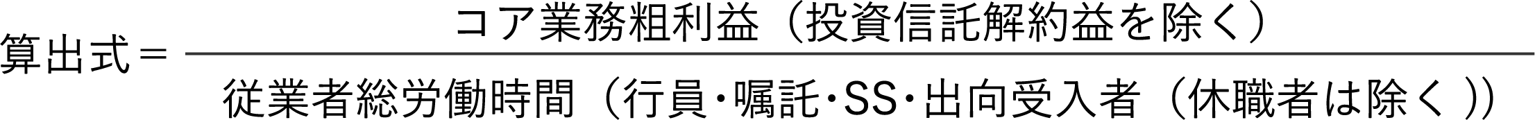 人時生産性の算出式